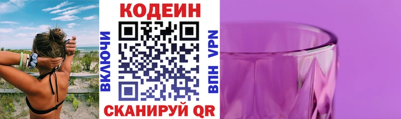 Кодеиновый сироп Lean Purple Drank Слободской